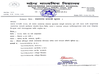 बसन्त पञ्चमी २०७८ काे पावन अवसरमा अक्षरारम्भ सम्बन्धी सूचना ।